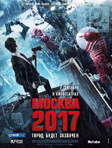 Москва 2017 (2012 DVD5) 