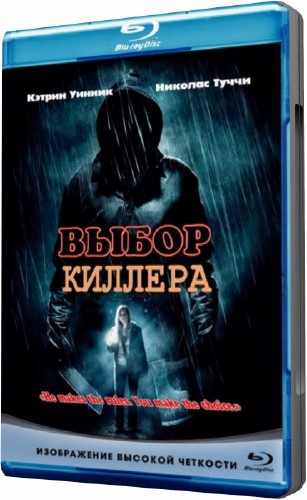 Выбор киллера (2011 DVD5) 