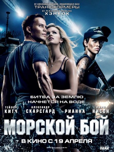 Морской бой (2012 TS) 