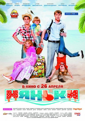 Няньки (2012 DVD5) 