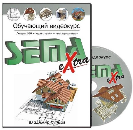 Видеокурс Sema eXtra (2012) 