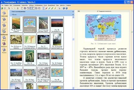 География. Часть 1. Учебник для 10-11 классов (2008) 
