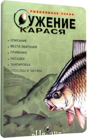 Ужение карася (2011) SATRip 