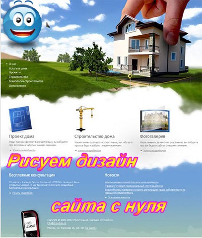 Рисуем дизайн сайта с нуля (2012) DVDRip 