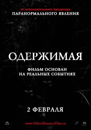 Одержимая (2012 DVDRip) 