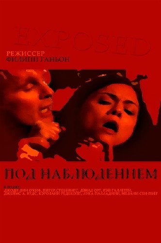 Под наблюдением, или Обнажение (2011 HDTVRip) 