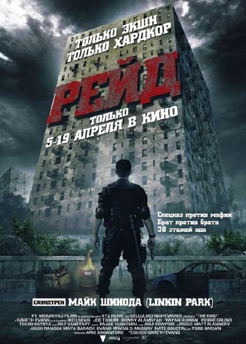 Рейд (2011 HDTVRip) 