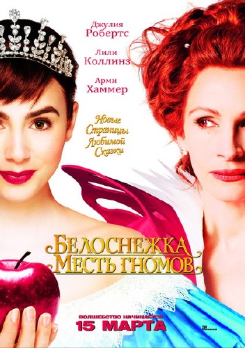 Белоснежка Месть гномов (2012 DVDRip) 